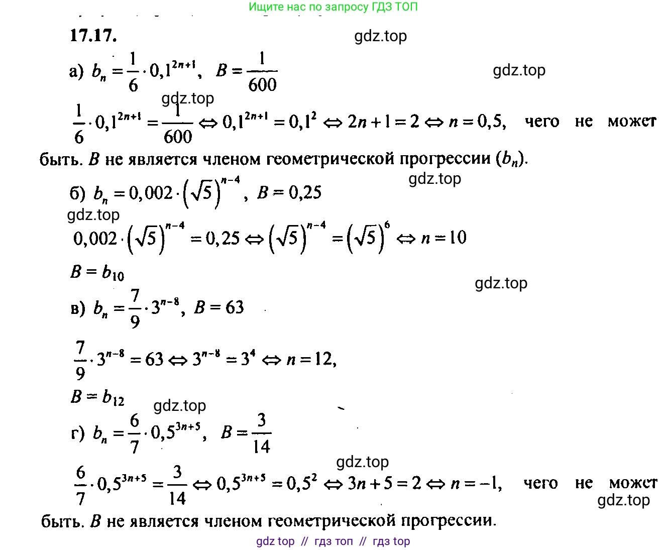Алгебра, 9 класс Учебник, авторы: Мордкович Александр Григорьевич, Семенов Павел Владимирович, издательство Мнемозина, Москва, 2019, Часть 2, страница 110, номер 17.17, Решение 2
