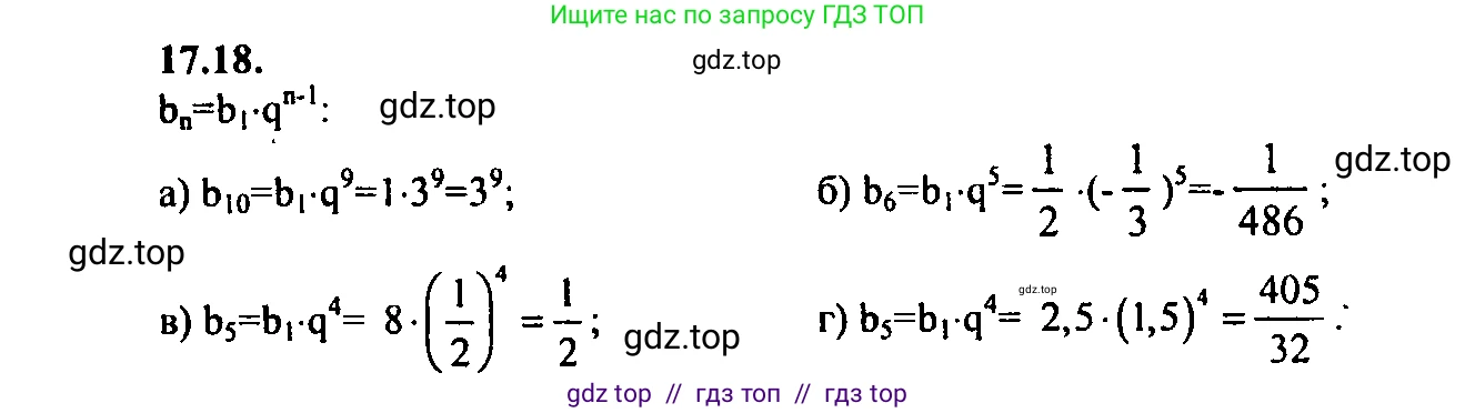 Алгебра, 9 класс Учебник, авторы: Мордкович Александр Григорьевич, Семенов Павел Владимирович, издательство Мнемозина, Москва, 2019, Часть 2, страница 110, номер 17.18, Решение 2