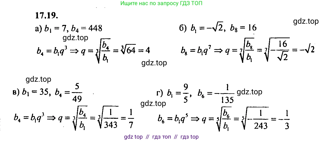 Алгебра, 9 класс Учебник, авторы: Мордкович Александр Григорьевич, Семенов Павел Владимирович, издательство Мнемозина, Москва, 2019, Часть 2, страница 110, номер 17.19, Решение 2