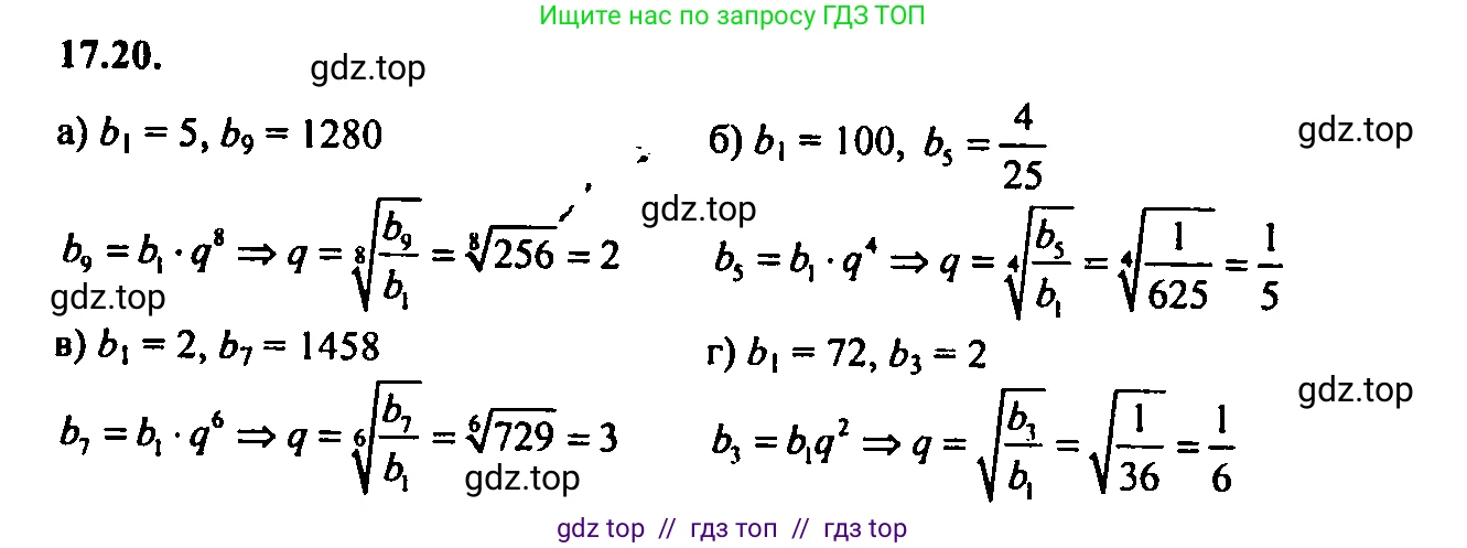 Алгебра, 9 класс Учебник, авторы: Мордкович Александр Григорьевич, Семенов Павел Владимирович, издательство Мнемозина, Москва, 2019, Часть 2, страница 110, номер 17.20, Решение 2