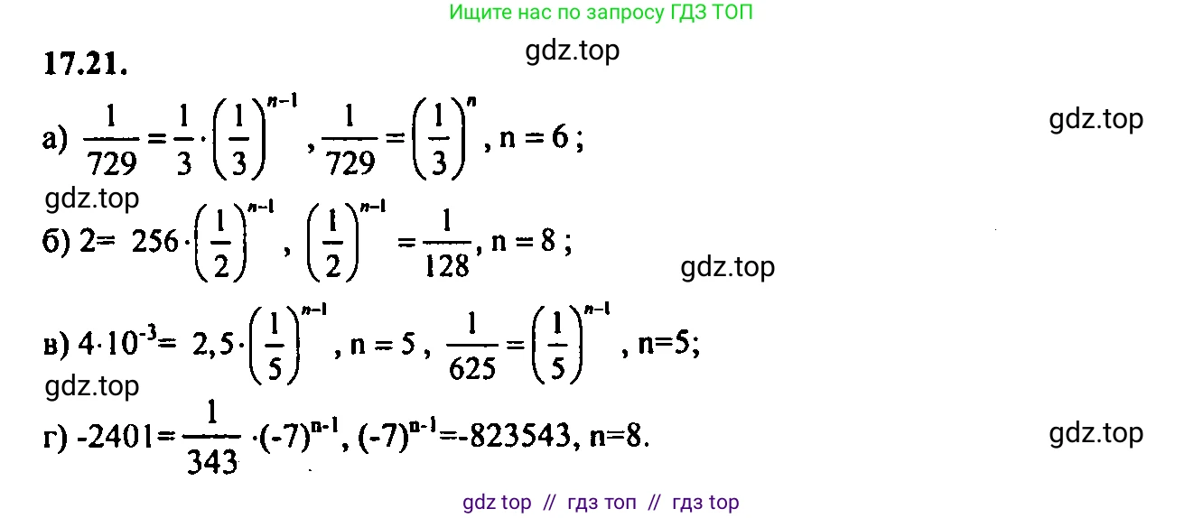 Алгебра, 9 класс Учебник, авторы: Мордкович Александр Григорьевич, Семенов Павел Владимирович, издательство Мнемозина, Москва, 2019, Часть 2, страница 110, номер 17.21, Решение 2