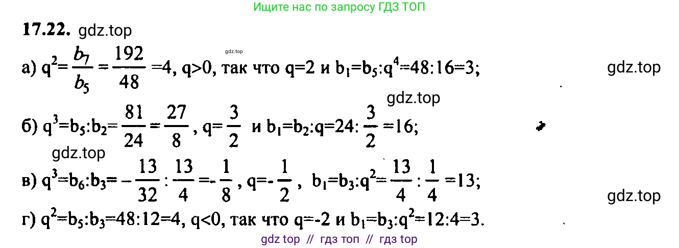 Алгебра, 9 класс Учебник, авторы: Мордкович Александр Григорьевич, Семенов Павел Владимирович, издательство Мнемозина, Москва, 2019, Часть 2, страница 111, номер 17.22, Решение 2