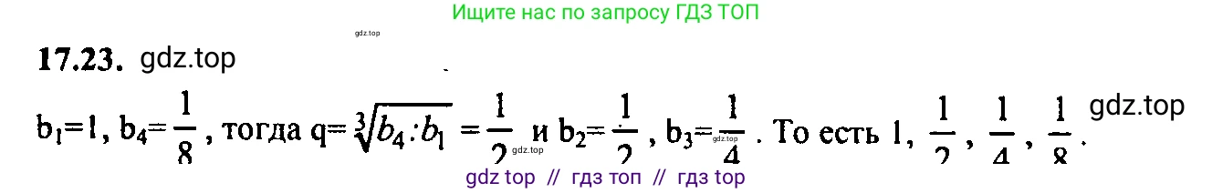 Алгебра, 9 класс Учебник, авторы: Мордкович Александр Григорьевич, Семенов Павел Владимирович, издательство Мнемозина, Москва, 2019, Часть 2, страница 111, номер 17.23, Решение 2