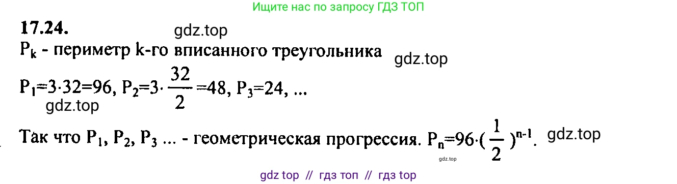 Алгебра, 9 класс Учебник, авторы: Мордкович Александр Григорьевич, Семенов Павел Владимирович, издательство Мнемозина, Москва, 2019, Часть 2, страница 111, номер 17.24, Решение 2