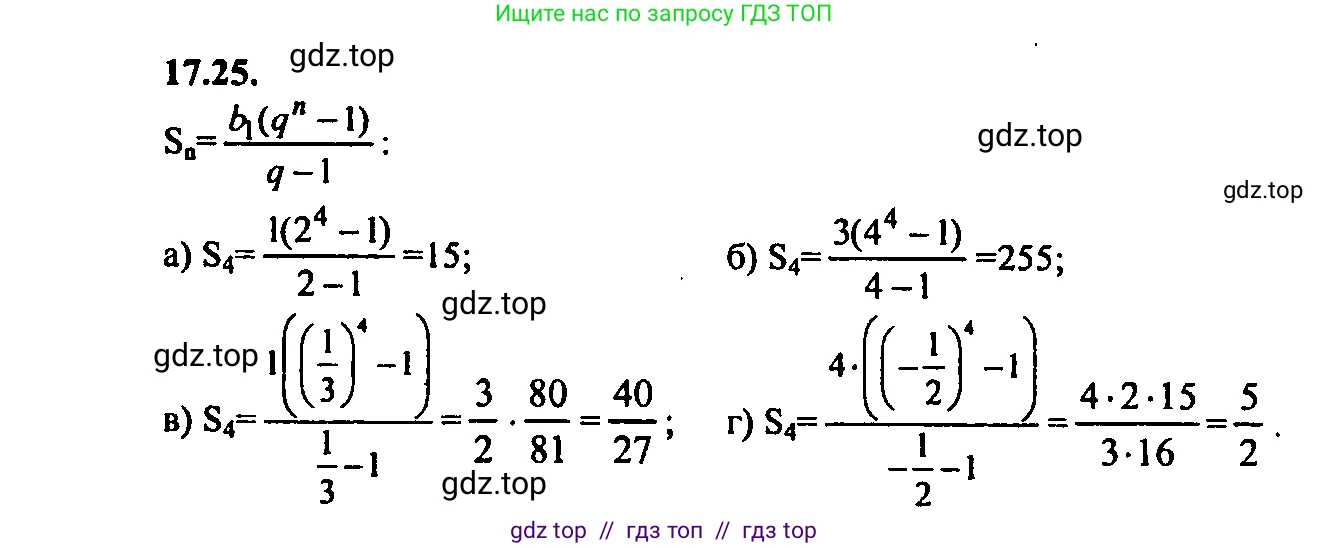 Алгебра, 9 класс Учебник, авторы: Мордкович Александр Григорьевич, Семенов Павел Владимирович, издательство Мнемозина, Москва, 2019, Часть 2, страница 111, номер 17.25, Решение 2