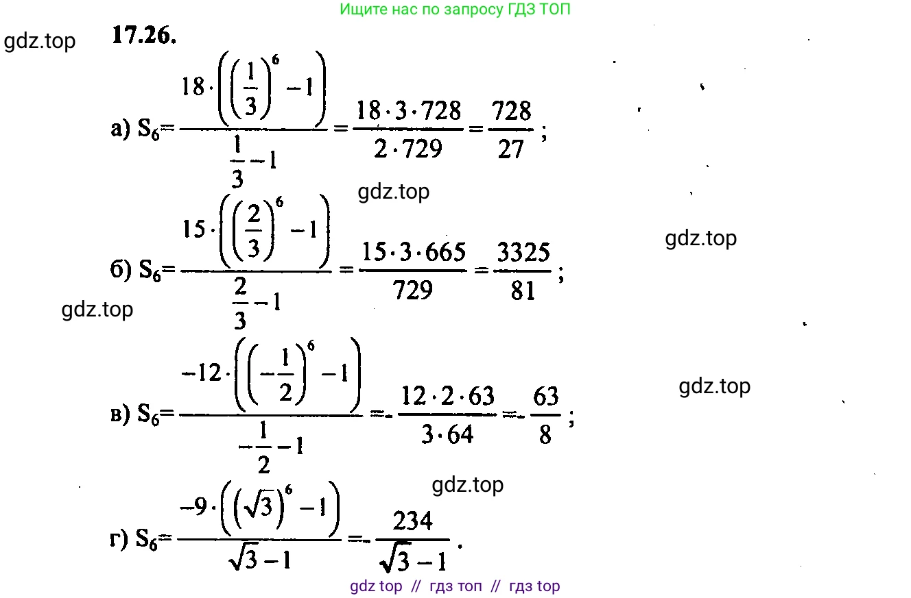 Алгебра, 9 класс Учебник, авторы: Мордкович Александр Григорьевич, Семенов Павел Владимирович, издательство Мнемозина, Москва, 2019, Часть 2, страница 111, номер 17.26, Решение 2