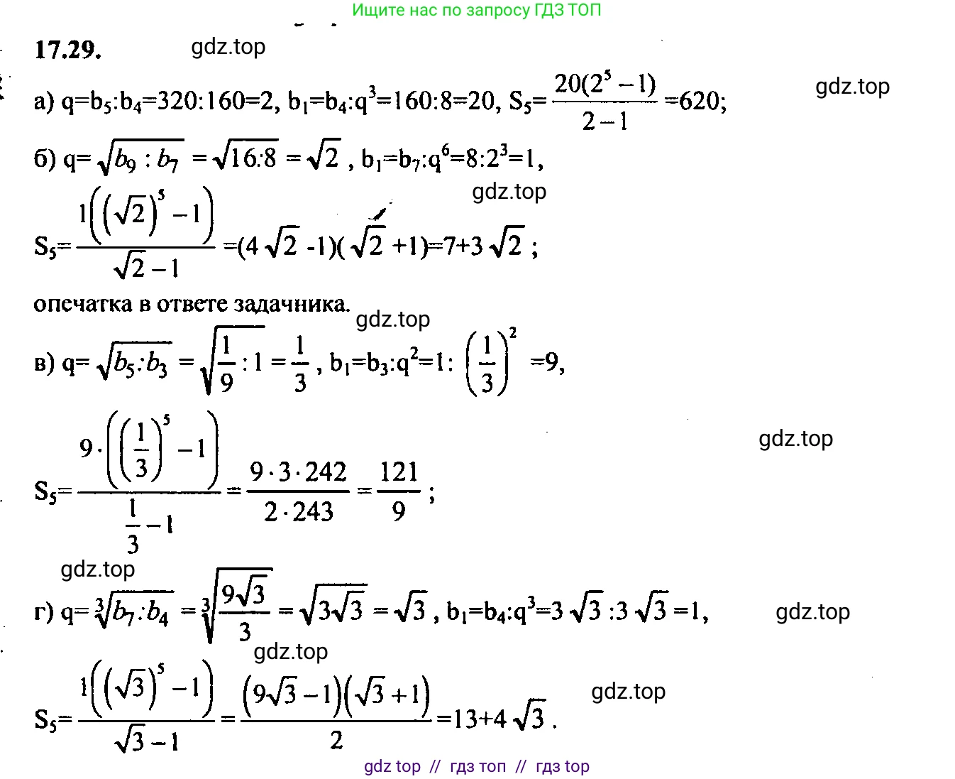 Алгебра, 9 класс Учебник, авторы: Мордкович Александр Григорьевич, Семенов Павел Владимирович, издательство Мнемозина, Москва, 2019, Часть 2, страница 112, номер 17.29, Решение 2