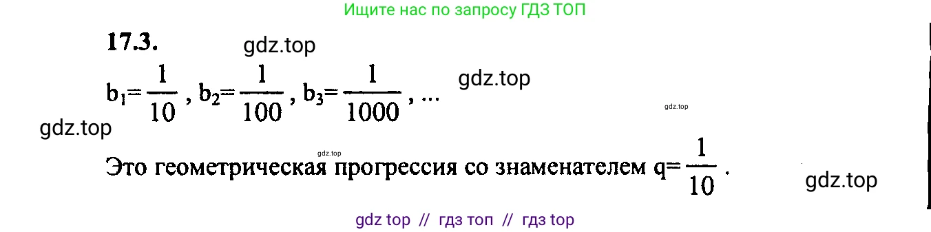 Алгебра, 9 класс Учебник, авторы: Мордкович Александр Григорьевич, Семенов Павел Владимирович, издательство Мнемозина, Москва, 2019, Часть 2, страница 107, номер 17.3, Решение 2