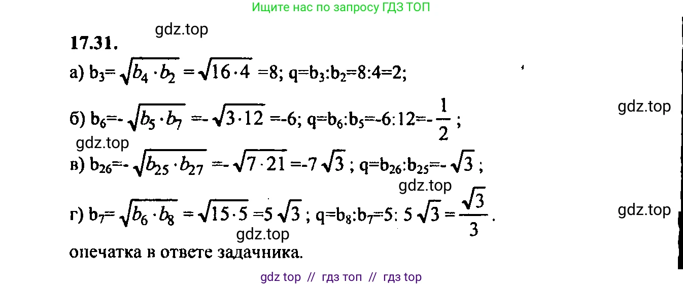 Алгебра, 9 класс Учебник, авторы: Мордкович Александр Григорьевич, Семенов Павел Владимирович, издательство Мнемозина, Москва, 2019, Часть 2, страница 112, номер 17.31, Решение 2