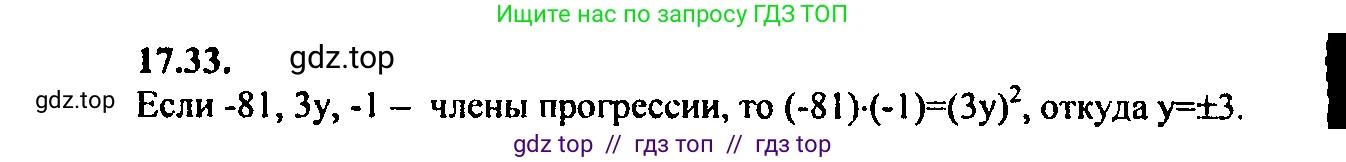 Алгебра, 9 класс Учебник, авторы: Мордкович Александр Григорьевич, Семенов Павел Владимирович, издательство Мнемозина, Москва, 2019, Часть 2, страница 113, номер 17.33, Решение 2