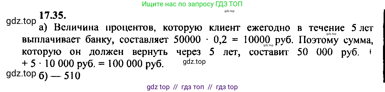 Алгебра, 9 класс Учебник, авторы: Мордкович Александр Григорьевич, Семенов Павел Владимирович, издательство Мнемозина, Москва, 2019, Часть 2, страница 113, номер 17.35, Решение 2