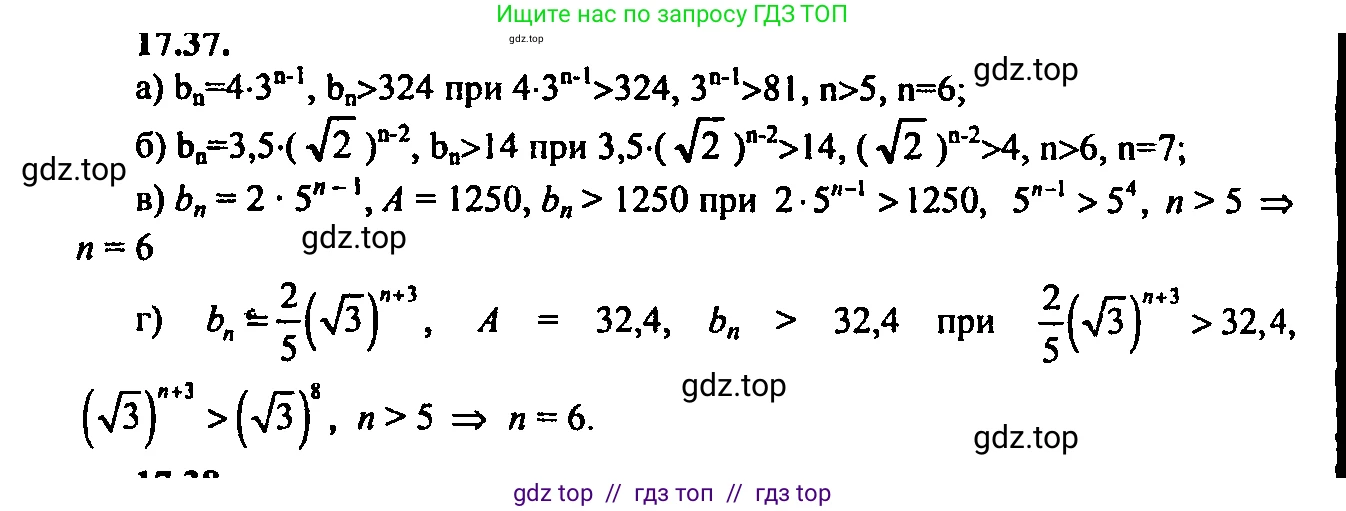 Алгебра, 9 класс Учебник, авторы: Мордкович Александр Григорьевич, Семенов Павел Владимирович, издательство Мнемозина, Москва, 2019, Часть 2, страница 113, номер 17.37, Решение 2