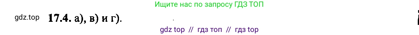 Алгебра, 9 класс Учебник, авторы: Мордкович Александр Григорьевич, Семенов Павел Владимирович, издательство Мнемозина, Москва, 2019, Часть 2, страница 107, номер 17.4, Решение 2
