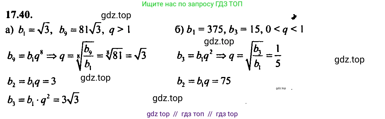 Алгебра, 9 класс Учебник, авторы: Мордкович Александр Григорьевич, Семенов Павел Владимирович, издательство Мнемозина, Москва, 2019, Часть 2, страница 114, номер 17.40, Решение 2