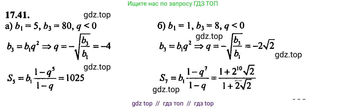 Алгебра, 9 класс Учебник, авторы: Мордкович Александр Григорьевич, Семенов Павел Владимирович, издательство Мнемозина, Москва, 2019, Часть 2, страница 114, номер 17.41, Решение 2
