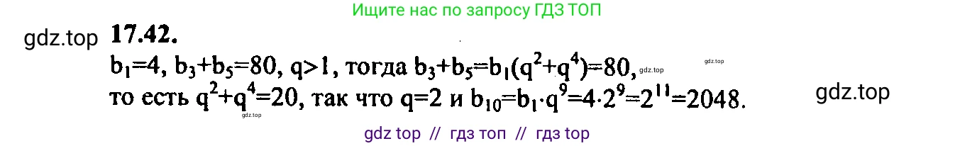 Алгебра, 9 класс Учебник, авторы: Мордкович Александр Григорьевич, Семенов Павел Владимирович, издательство Мнемозина, Москва, 2019, Часть 2, страница 114, номер 17.42, Решение 2