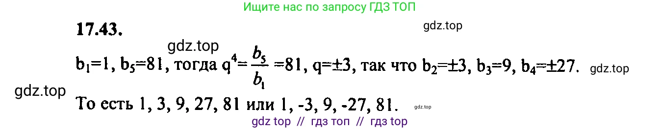 Алгебра, 9 класс Учебник, авторы: Мордкович Александр Григорьевич, Семенов Павел Владимирович, издательство Мнемозина, Москва, 2019, Часть 2, страница 114, номер 17.43, Решение 2