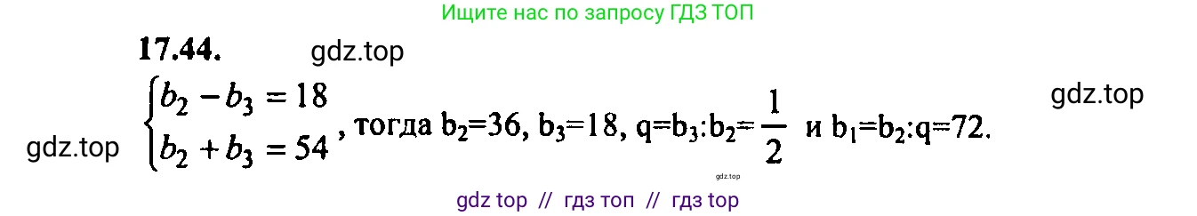 Алгебра, 9 класс Учебник, авторы: Мордкович Александр Григорьевич, Семенов Павел Владимирович, издательство Мнемозина, Москва, 2019, Часть 2, страница 115, номер 17.44, Решение 2