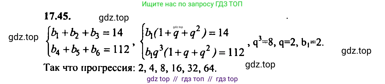 Алгебра, 9 класс Учебник, авторы: Мордкович Александр Григорьевич, Семенов Павел Владимирович, издательство Мнемозина, Москва, 2019, Часть 2, страница 115, номер 17.45, Решение 2