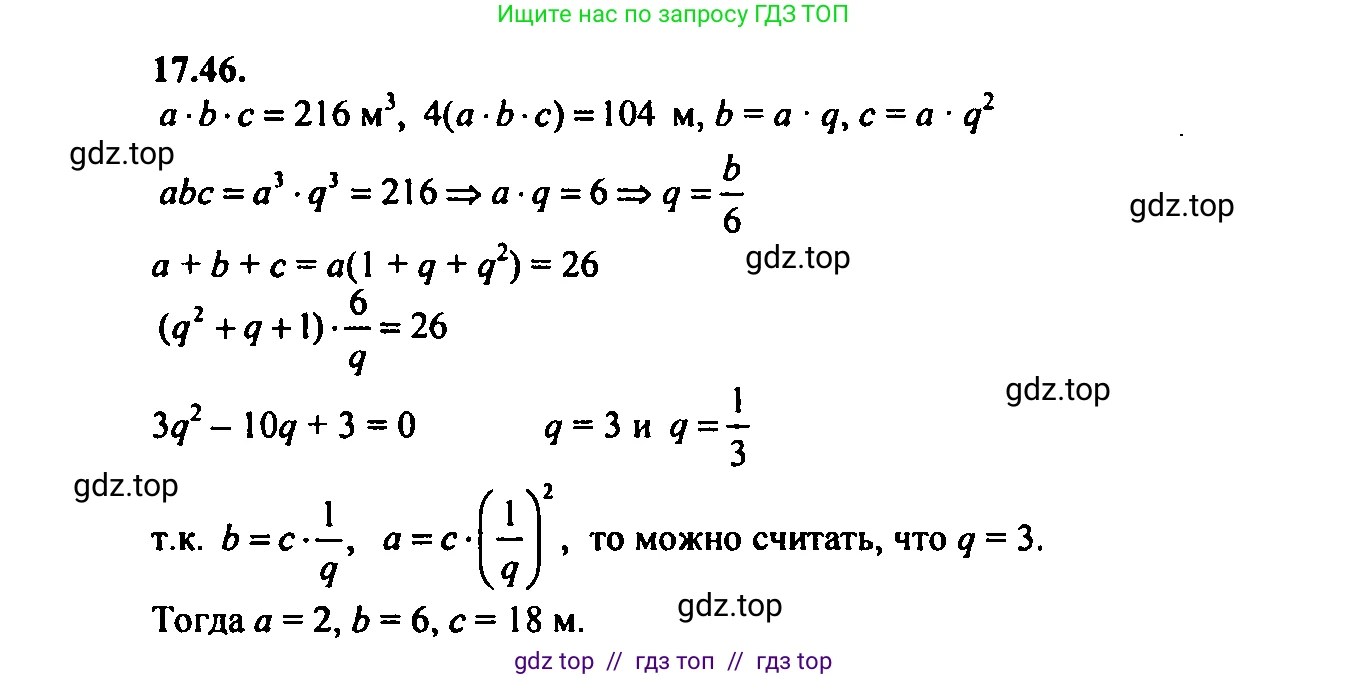 Алгебра, 9 класс Учебник, авторы: Мордкович Александр Григорьевич, Семенов Павел Владимирович, издательство Мнемозина, Москва, 2019, Часть 2, страница 115, номер 17.46, Решение 2