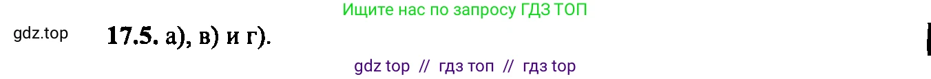 Алгебра, 9 класс Учебник, авторы: Мордкович Александр Григорьевич, Семенов Павел Владимирович, издательство Мнемозина, Москва, 2019, Часть 2, страница 108, номер 17.5, Решение 2