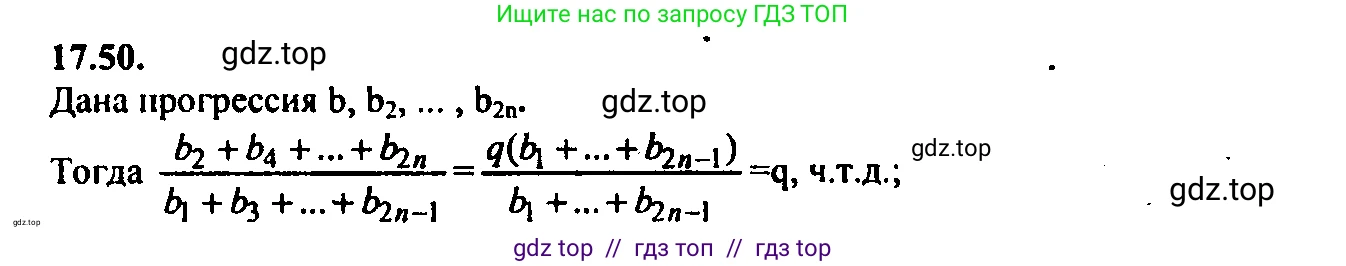Алгебра, 9 класс Учебник, авторы: Мордкович Александр Григорьевич, Семенов Павел Владимирович, издательство Мнемозина, Москва, 2019, Часть 2, страница 115, номер 17.50, Решение 2