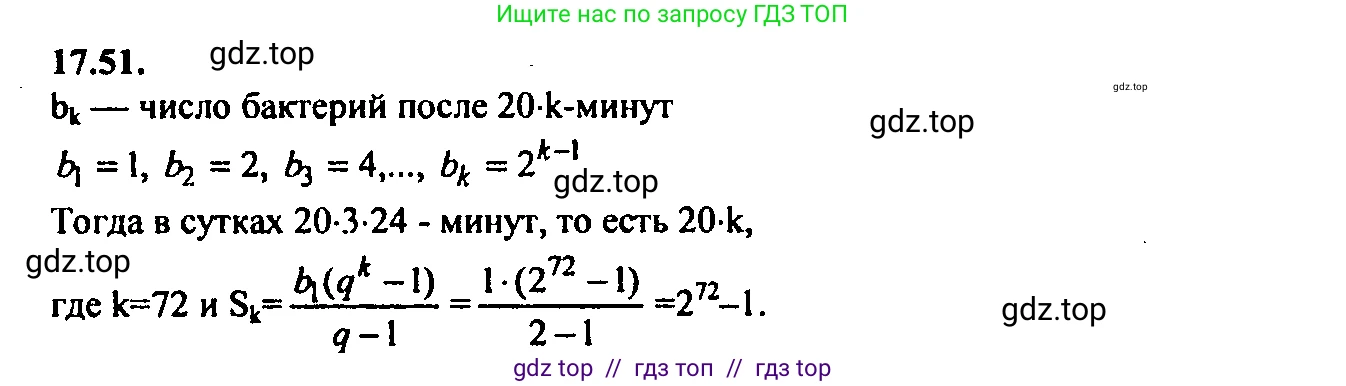 Алгебра, 9 класс Учебник, авторы: Мордкович Александр Григорьевич, Семенов Павел Владимирович, издательство Мнемозина, Москва, 2019, Часть 2, страница 115, номер 17.51, Решение 2