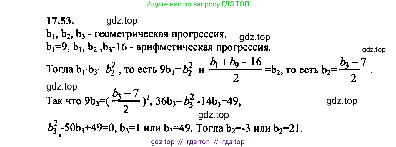 Алгебра, 9 класс Учебник, авторы: Мордкович Александр Григорьевич, Семенов Павел Владимирович, издательство Мнемозина, Москва, 2019, Часть 2, страница 116, номер 17.53, Решение 2