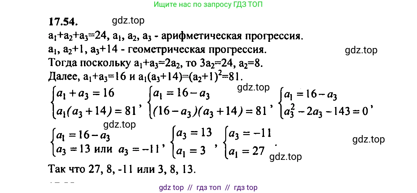 Алгебра, 9 класс Учебник, авторы: Мордкович Александр Григорьевич, Семенов Павел Владимирович, издательство Мнемозина, Москва, 2019, Часть 2, страница 116, номер 17.54, Решение 2