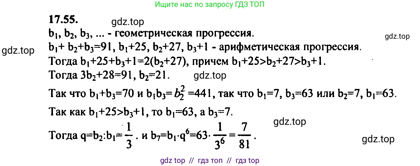 Алгебра, 9 класс Учебник, авторы: Мордкович Александр Григорьевич, Семенов Павел Владимирович, издательство Мнемозина, Москва, 2019, Часть 2, страница 116, номер 17.55, Решение 2