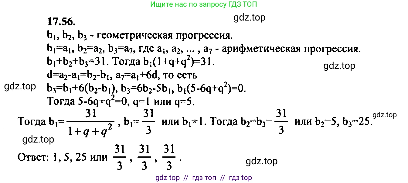 Алгебра, 9 класс Учебник, авторы: Мордкович Александр Григорьевич, Семенов Павел Владимирович, издательство Мнемозина, Москва, 2019, Часть 2, страница 116, номер 17.56, Решение 2