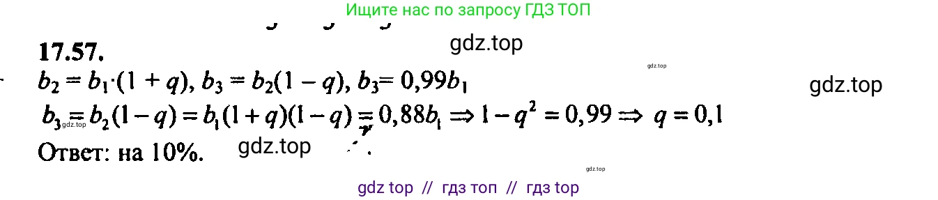 Алгебра, 9 класс Учебник, авторы: Мордкович Александр Григорьевич, Семенов Павел Владимирович, издательство Мнемозина, Москва, 2019, Часть 2, страница 116, номер 17.57, Решение 2