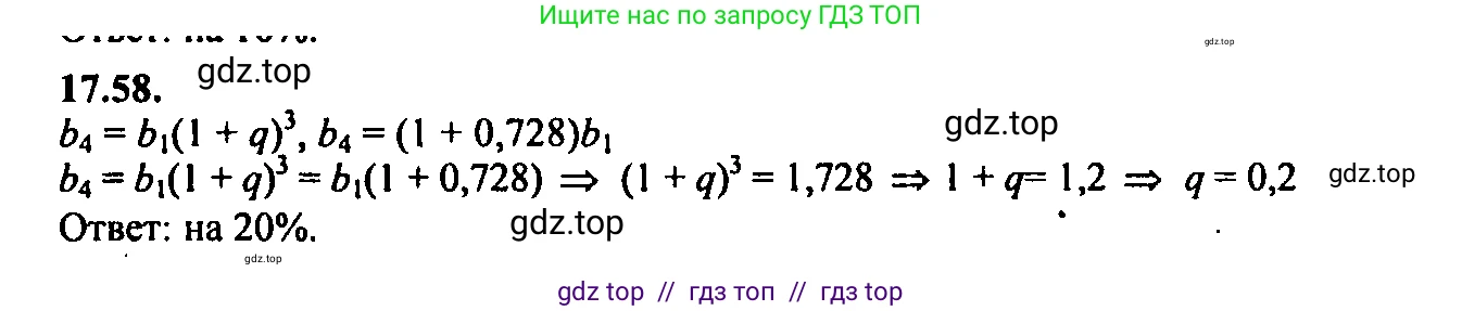 Алгебра, 9 класс Учебник, авторы: Мордкович Александр Григорьевич, Семенов Павел Владимирович, издательство Мнемозина, Москва, 2019, Часть 2, страница 117, номер 17.58, Решение 2