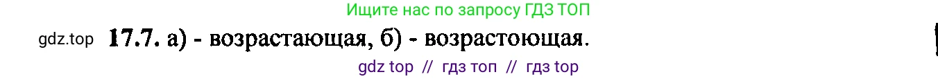 Алгебра, 9 класс Учебник, авторы: Мордкович Александр Григорьевич, Семенов Павел Владимирович, издательство Мнемозина, Москва, 2019, Часть 2, страница 108, номер 17.7, Решение 2