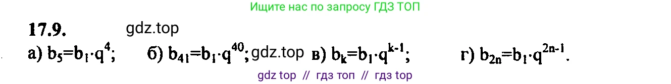 Алгебра, 9 класс Учебник, авторы: Мордкович Александр Григорьевич, Семенов Павел Владимирович, издательство Мнемозина, Москва, 2019, Часть 2, страница 108, номер 17.9, Решение 2