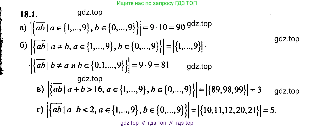 Алгебра, 9 класс Учебник, авторы: Мордкович Александр Григорьевич, Семенов Павел Владимирович, издательство Мнемозина, Москва, 2019, Часть 2, страница 120, номер 18.1, Решение 2