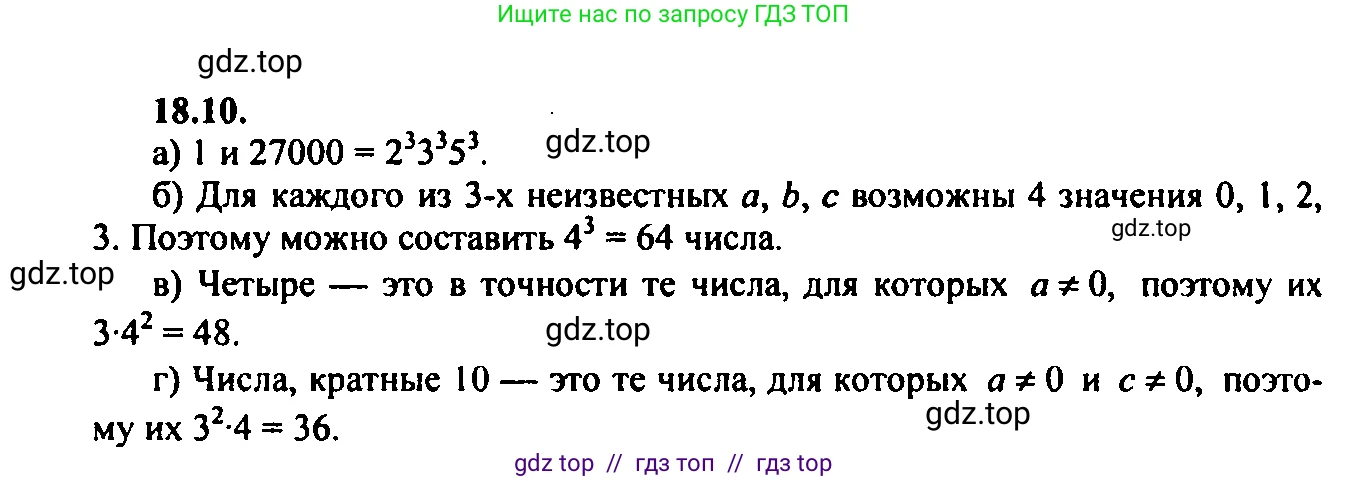 Алгебра, 9 класс Учебник, авторы: Мордкович Александр Григорьевич, Семенов Павел Владимирович, издательство Мнемозина, Москва, 2019, Часть 2, страница 122, номер 18.10, Решение 2