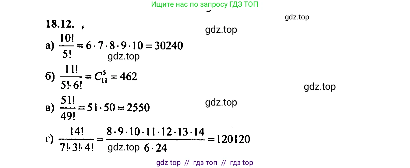 Алгебра, 9 класс Учебник, авторы: Мордкович Александр Григорьевич, Семенов Павел Владимирович, издательство Мнемозина, Москва, 2019, Часть 2, страница 122, номер 18.12, Решение 2