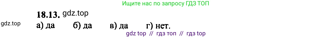Алгебра, 9 класс Учебник, авторы: Мордкович Александр Григорьевич, Семенов Павел Владимирович, издательство Мнемозина, Москва, 2019, Часть 2, страница 122, номер 18.13, Решение 2