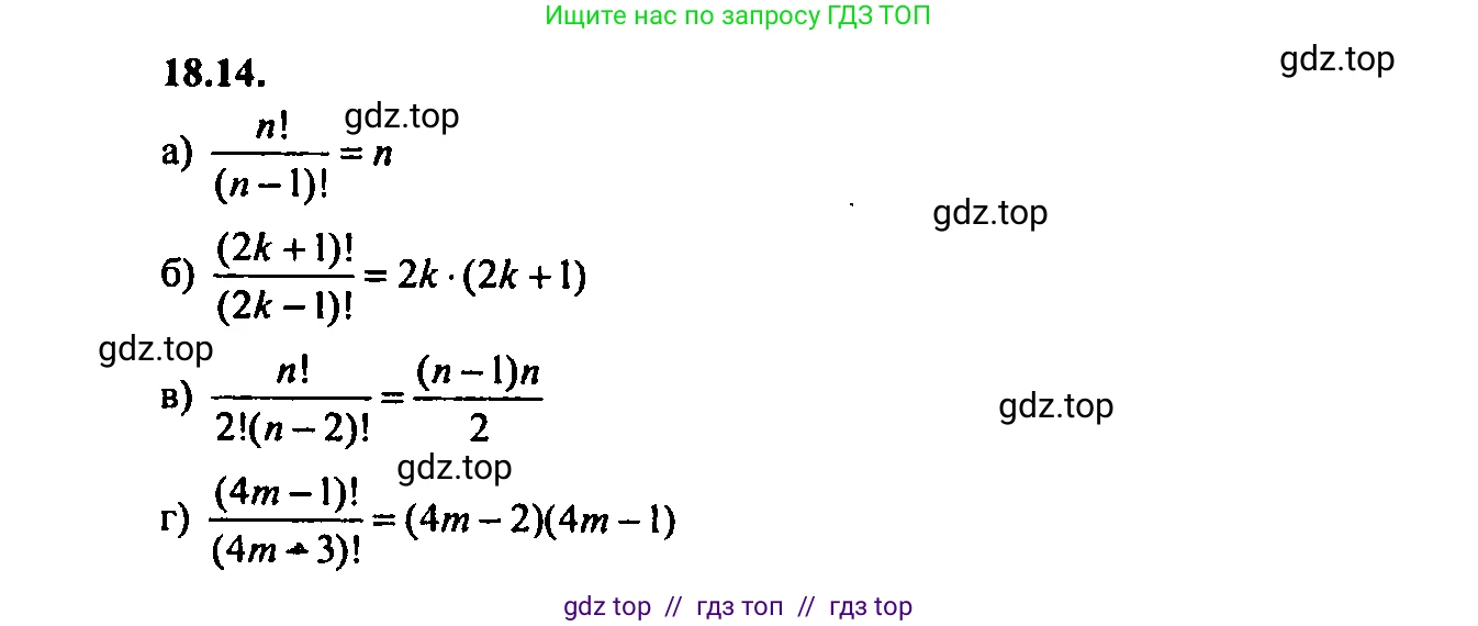 Алгебра, 9 класс Учебник, авторы: Мордкович Александр Григорьевич, Семенов Павел Владимирович, издательство Мнемозина, Москва, 2019, Часть 2, страница 123, номер 18.14, Решение 2