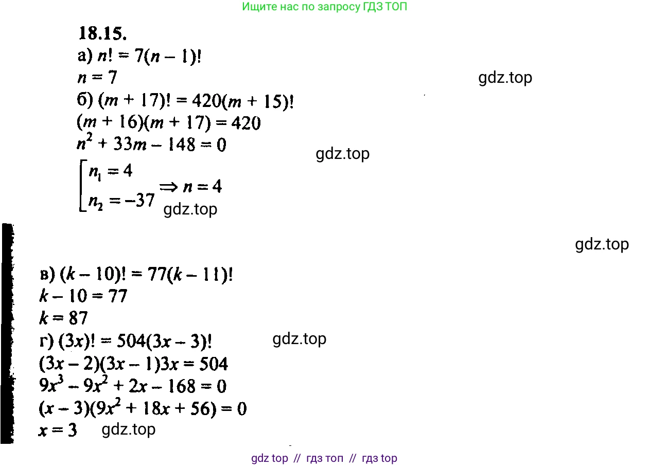 Алгебра, 9 класс Учебник, авторы: Мордкович Александр Григорьевич, Семенов Павел Владимирович, издательство Мнемозина, Москва, 2019, Часть 2, страница 123, номер 18.15, Решение 2