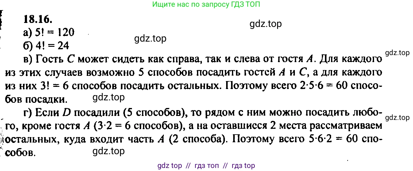 Алгебра, 9 класс Учебник, авторы: Мордкович Александр Григорьевич, Семенов Павел Владимирович, издательство Мнемозина, Москва, 2019, Часть 2, страница 123, номер 18.16, Решение 2
