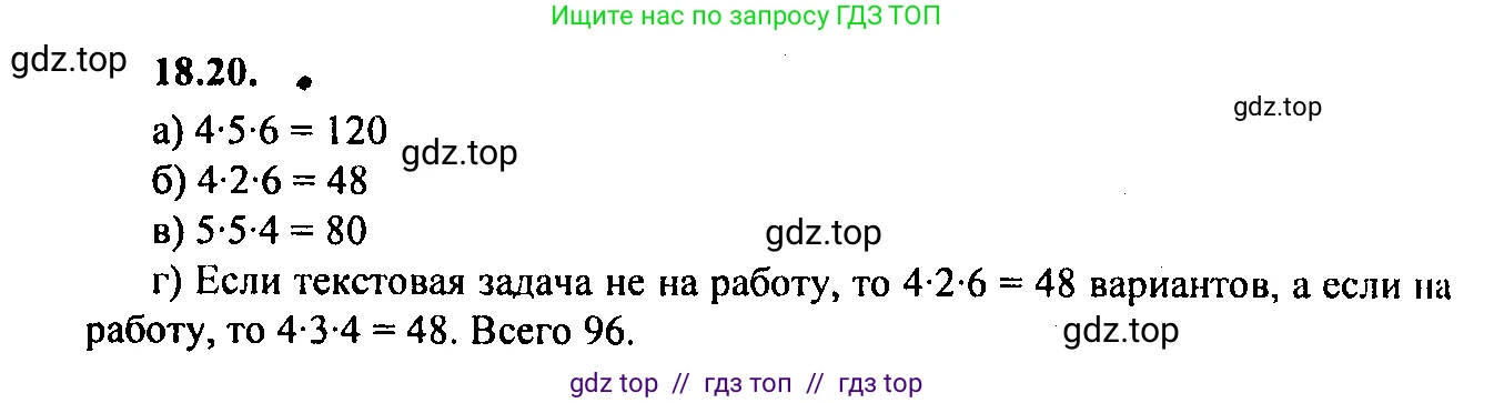 Алгебра, 9 класс Учебник, авторы: Мордкович Александр Григорьевич, Семенов Павел Владимирович, издательство Мнемозина, Москва, 2019, Часть 2, страница 124, номер 18.20, Решение 2