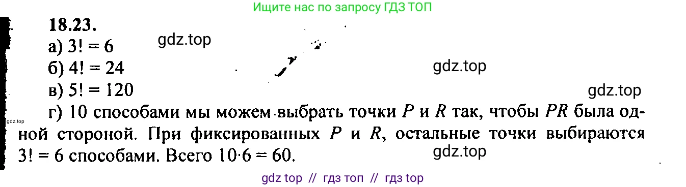 Алгебра, 9 класс Учебник, авторы: Мордкович Александр Григорьевич, Семенов Павел Владимирович, издательство Мнемозина, Москва, 2019, Часть 2, страница 125, номер 18.23, Решение 2