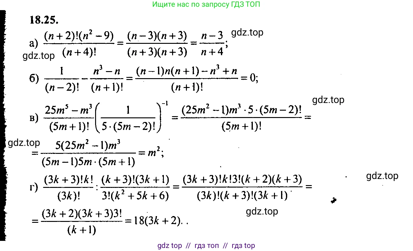 Алгебра, 9 класс Учебник, авторы: Мордкович Александр Григорьевич, Семенов Павел Владимирович, издательство Мнемозина, Москва, 2019, Часть 2, страница 125, номер 18.25, Решение 2