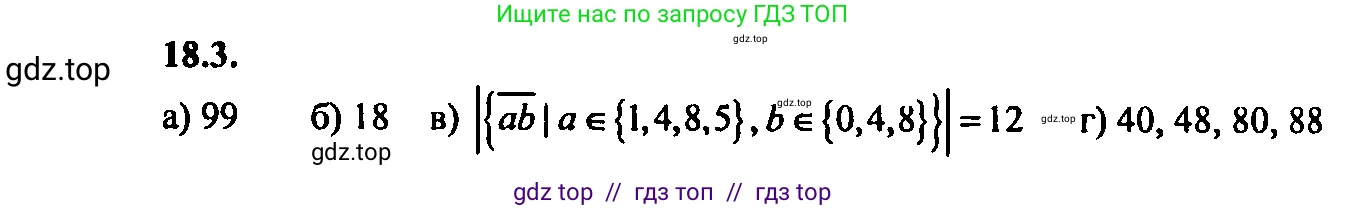 Алгебра, 9 класс Учебник, авторы: Мордкович Александр Григорьевич, Семенов Павел Владимирович, издательство Мнемозина, Москва, 2019, Часть 2, страница 120, номер 18.3, Решение 2