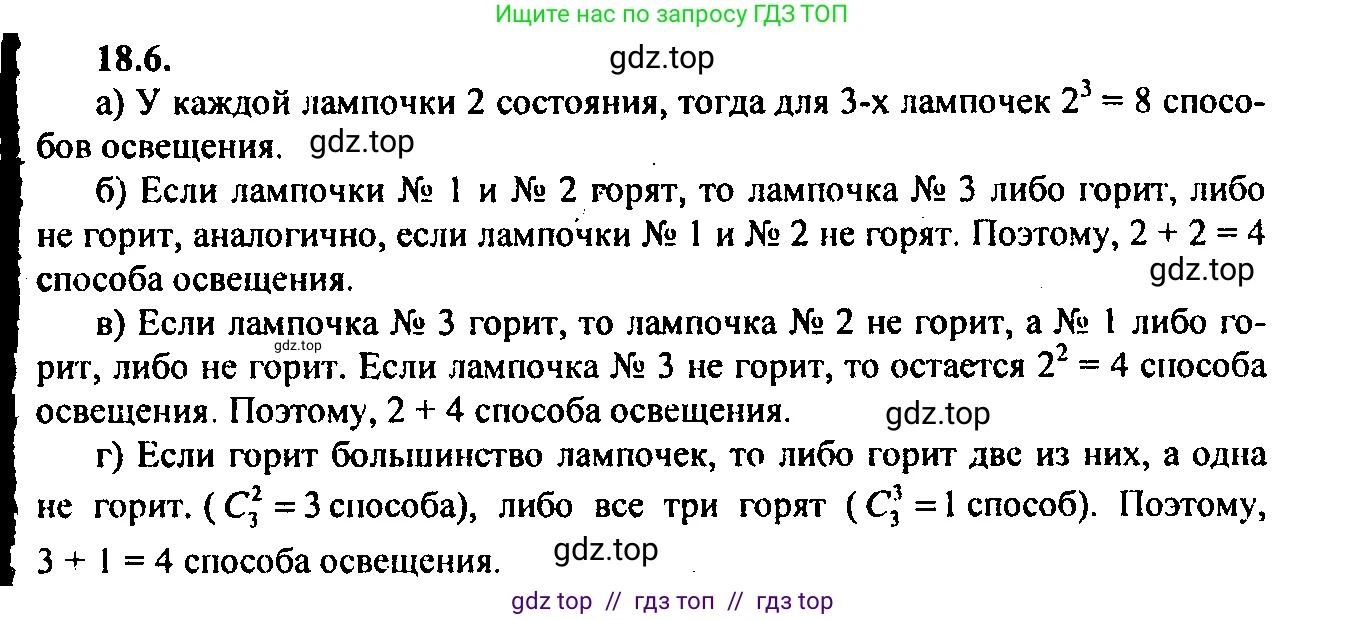 Алгебра, 9 класс Учебник, авторы: Мордкович Александр Григорьевич, Семенов Павел Владимирович, издательство Мнемозина, Москва, 2019, Часть 2, страница 121, номер 18.6, Решение 2