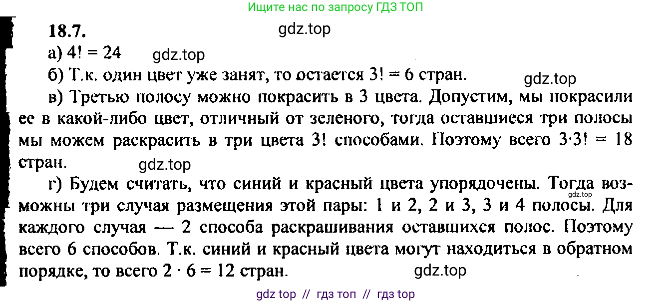 Алгебра, 9 класс Учебник, авторы: Мордкович Александр Григорьевич, Семенов Павел Владимирович, издательство Мнемозина, Москва, 2019, Часть 2, страница 121, номер 18.7, Решение 2