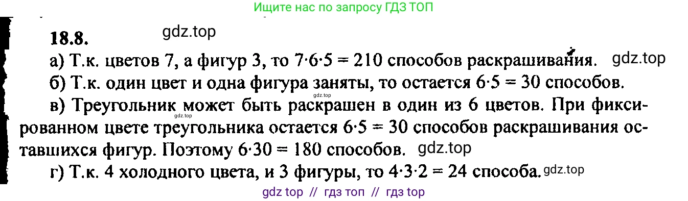 Алгебра, 9 класс Учебник, авторы: Мордкович Александр Григорьевич, Семенов Павел Владимирович, издательство Мнемозина, Москва, 2019, Часть 2, страница 122, номер 18.8, Решение 2