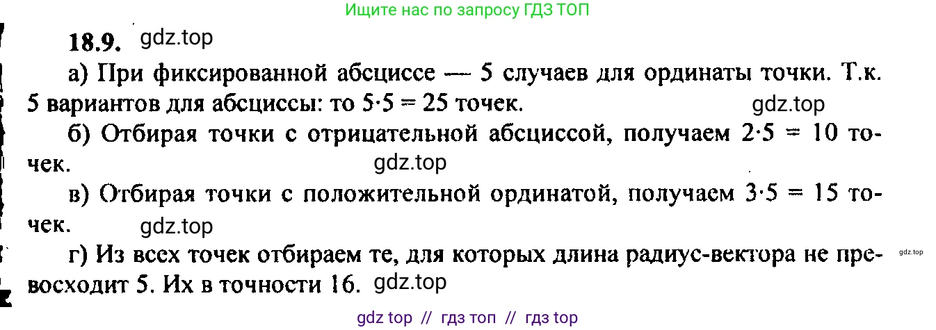 Алгебра, 9 класс Учебник, авторы: Мордкович Александр Григорьевич, Семенов Павел Владимирович, издательство Мнемозина, Москва, 2019, Часть 2, страница 122, номер 18.9, Решение 2